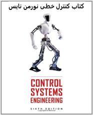 کتاب مهندسی سیستم های کنترل نورمن نایس